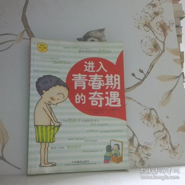 进入青春期的奇遇