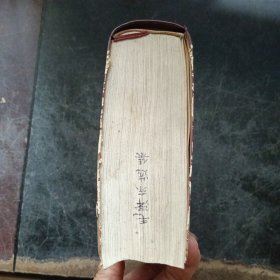 毛泽东选集一卷本32开