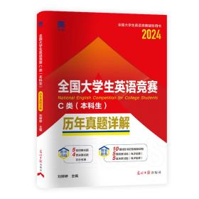 2020年国大学生英语竞赛C类本科生历年真题详解