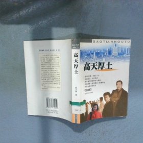 高天厚土