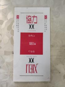 烟标：协力 过滤嘴香烟  湖北省烟草公司 宜昌烟厂出品  84S 竖版   共1张售    盒六019