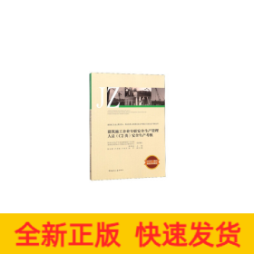 建筑施工企業(yè)專職安全生產(chǎn)管理人員（C2類）安全生產(chǎn)考核