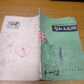 智取生辰纲
