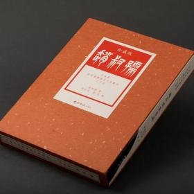 现货发售！《赵叔孺篆书选》，总印数2000册，定价328元。精装1500册。