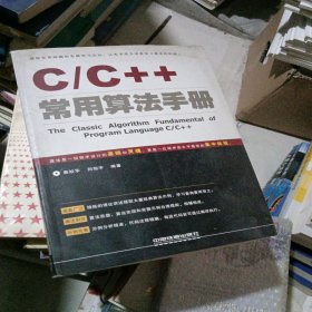 C/C++常用算法手册