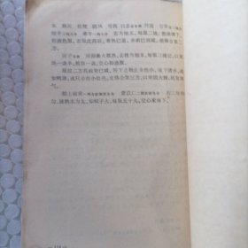 医贯
