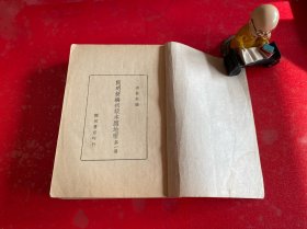 开明新编初级本国地理（全五册，用铁钉合订成一册，第1，3，4，5册为1947年初版，第2册为1947年2版，书脊磨损，盖有青年合作社赠课本样书章，第1册封面封底有水渍。内页干净，边角磨损，请仔细看图）