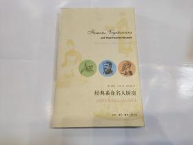 经典素食名人厨房：从佛陀到摇滚披头士的自然饮食