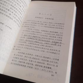 中国古典文学读本丛书：《西游记（全二册）》【品如图】