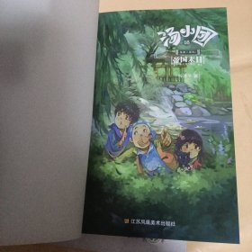 汤小团(18).纵横三国卷(2)-帝国末日