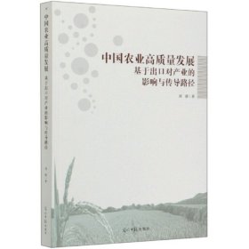 中国农业高质量发展