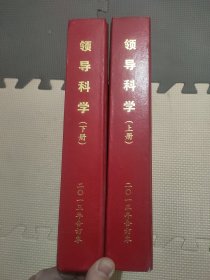 领导科学 2013年合订本 上下册 两本合售