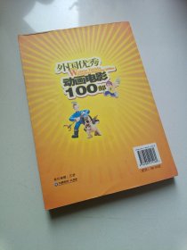 外国优秀动画电影100部