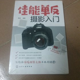 佳能单反摄影入门