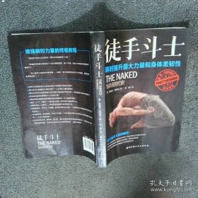 徒手斗士