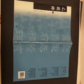 中国书法宝库：乙瑛碑