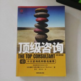 咨詢（英）卡爾弗特·馬克漢姆 夏光 陸珍珍9787113071257普通圖書/管理