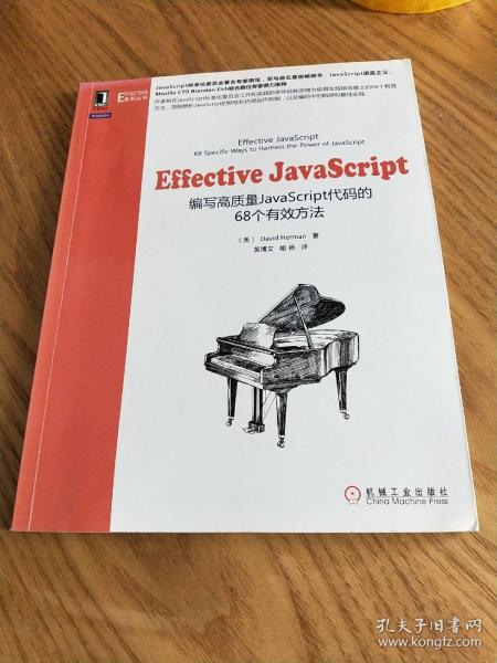 Effective JavaScript：编写高质量JavaScript代码的68个有效方法