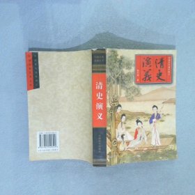 中国历代通俗演义 中国古典名著文库（全10册）