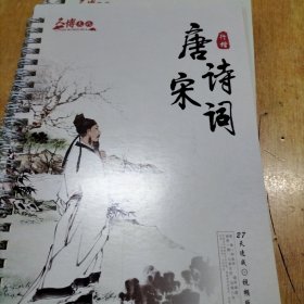 唐诗宋词27天速成字帖(凹凸版15本合售不拆零)