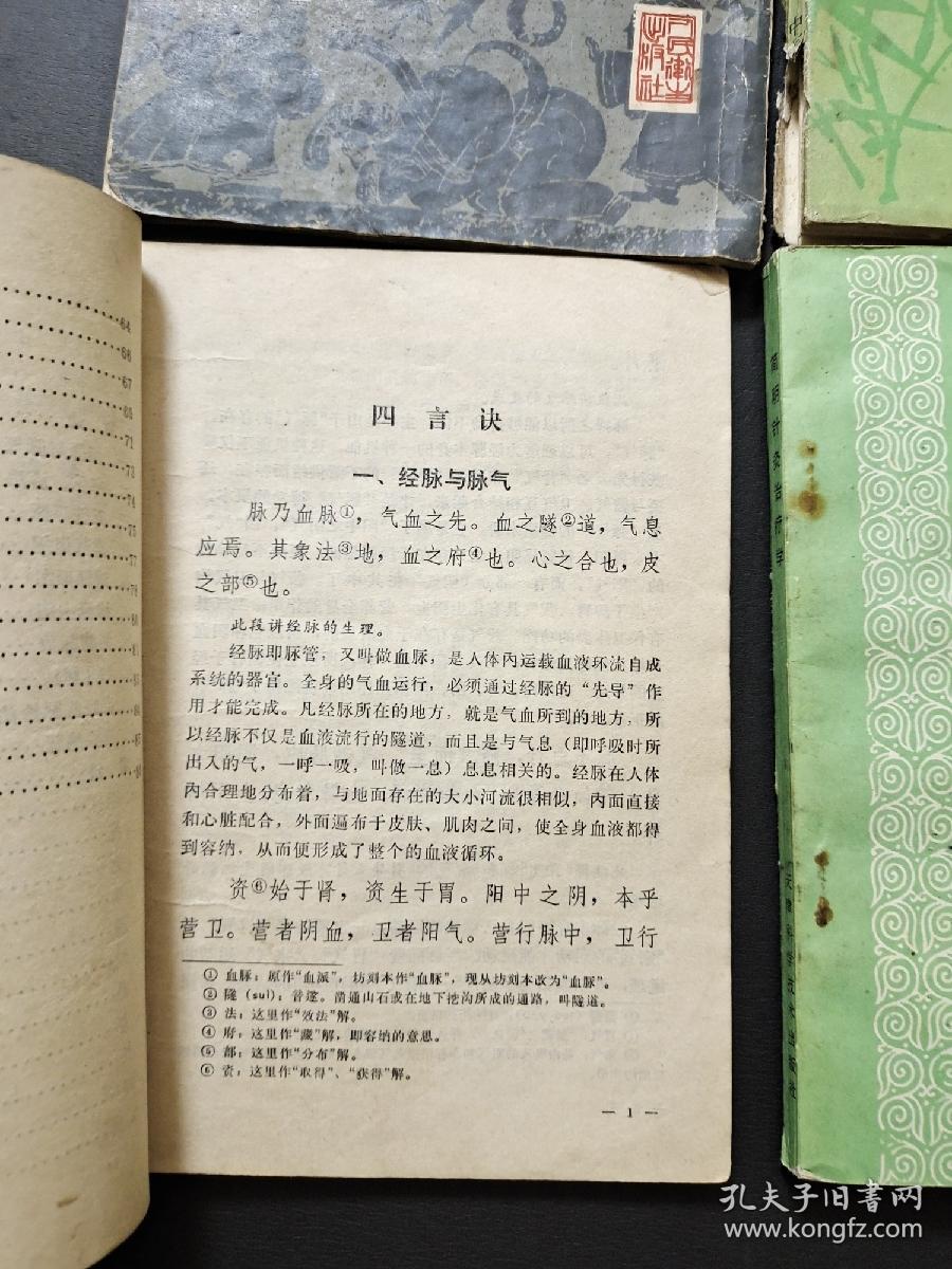 (濒湖脉学白话解+中医骨伤科推拿手法+简明针灸治疗学+重楼玉鑰 )   4本医学书合出