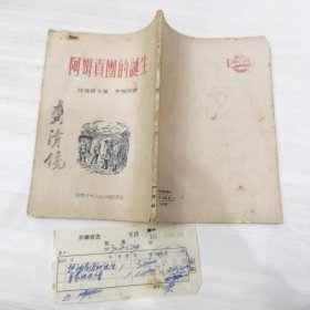 阿姆贡团的诞生1952初版