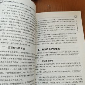 以色列最强特种搏击术：以色列特种兵、特警、保镖徒手格斗速成教程