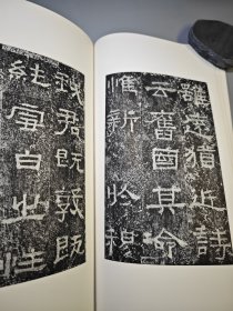 二玄社 书迹名品丛刊 《张迁碑》