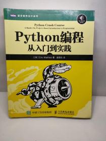 Python编程：从入门到实践