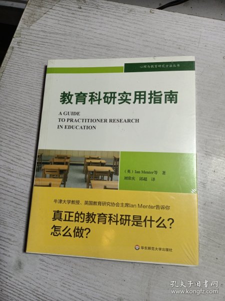 教育科研实用指南