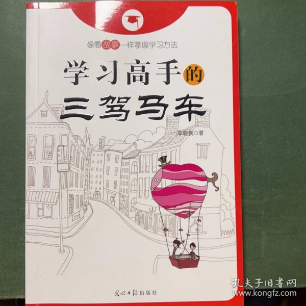 学习高手的三驾马车