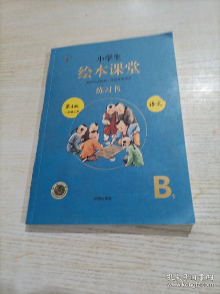 2021新版绘本课堂一年级上册语文练习书部编版小学生阅读理解专项训练1上同步教材学习资料