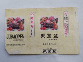 聚宝盆烟标试销标