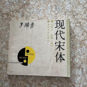现代宋体