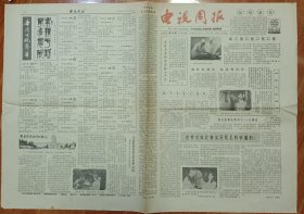 电视周报 1982.10.7（介绍10.11——10.17日节目）介绍:世界女排比赛实况是怎样转播的？首都归侨侨眷，港澳同胞，台湾同胞外籍华人亲属中秋文艺联欢会；唱出牧民心中的歌——即蒙古族女中音歌唱家德德玛；繁荣民族经济的检阅——“全国少数民族用品，轻纺产品中药材展销会”侧记 等 8开4版