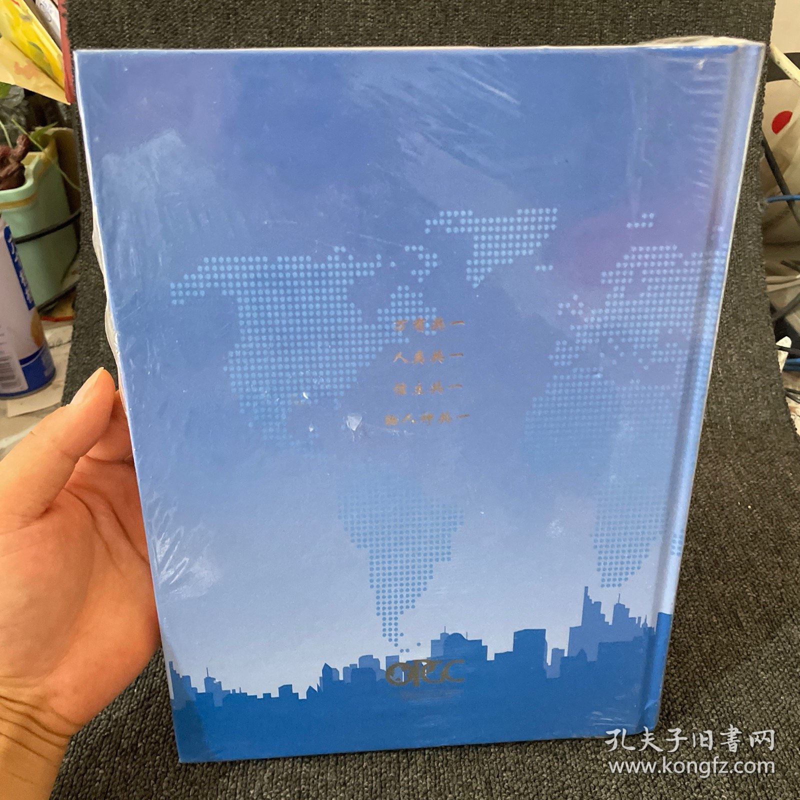 全球文明世界大会重要文献（第二届）2005.纽约【未使用，16开精装】