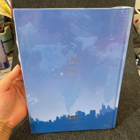 全球文明世界大会重要文献(第二届)2005.纽约【未使用,16开精装】