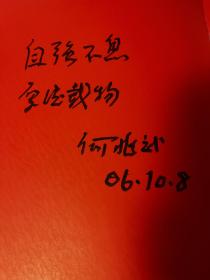 何兆武（1921年9月—2021年5月28日[2]），湖南岳阳人，历史学家、翻译家[1]，清华大学教授[3]。34X25