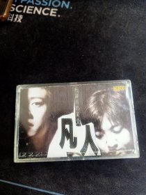 《凡人摇滚二重唱 杜鹃鸟的黄昏》磁带，台湾大滚音乐制作，中国华艺音像出版