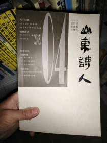 山东诗人马启代