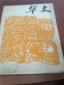 華文第七冊