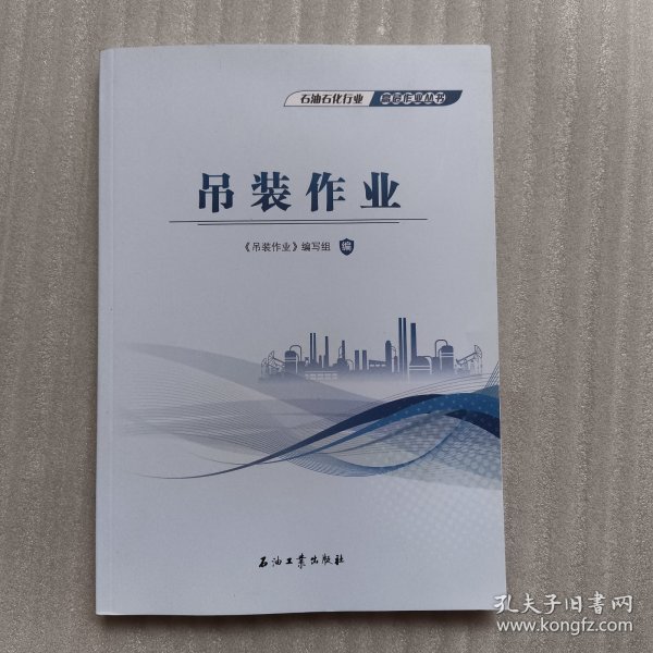 吊装作业