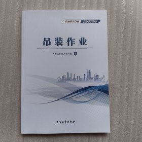 吊装作业
