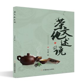 茶文化述说