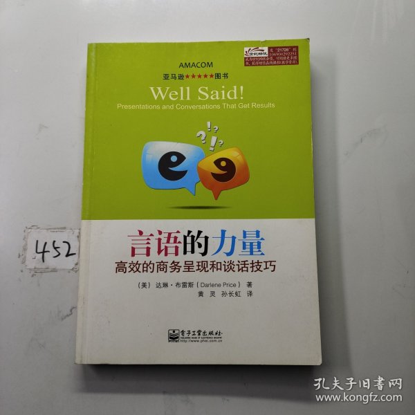 言语的力量：高效的商务呈现和谈话技巧