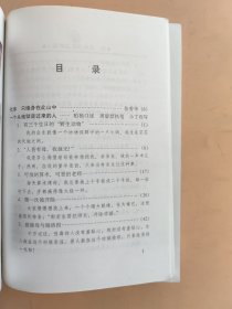 看，这个丑陋的中国人:柏杨