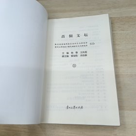 苗侗文坛.50（上册）