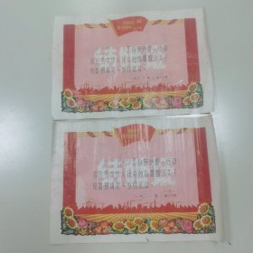带语录结婚证一对，72年，山西灵宝县，