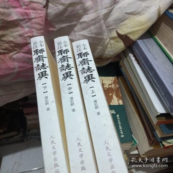 聊斋志异（全三册）