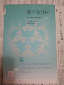 路西法效应：好人是如何变成恶魔的（内页有划痕）厨柜右上